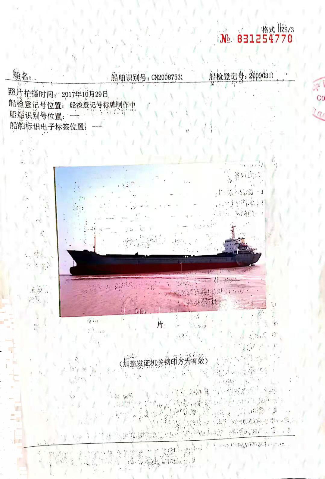 售：2009年近海8500吨散货船