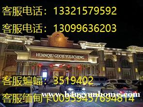 缅.甸小勐拉.环球厅宣传热线133-2157-9592