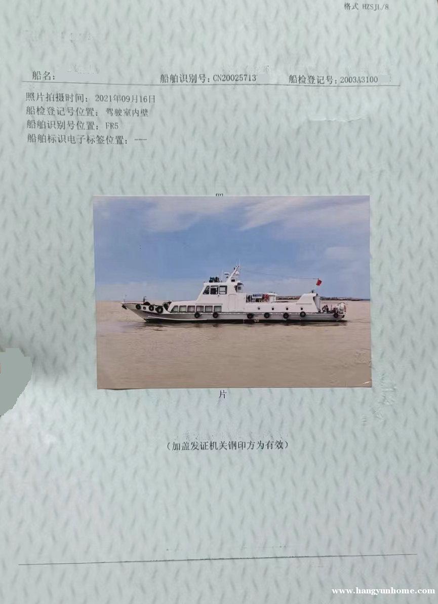 售：2003年沿海25.5米交通船